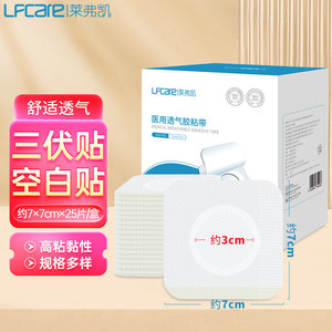 Cinta Adhesiva Médica Transpirable Lfcare 7x7cm 25 Piezas, Parche Sanfu en Blanco para Alivio del Dolor - Product Image 1