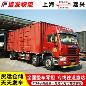 Ligne dédiée Shanghai-Jiaxing : Transport routier de marchandises lourdes et légères, service de livraison porte-à-porte - Product Image 5