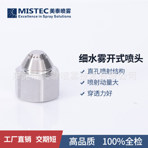 Cabezal de rociador de agua fina de alta presión Mistec de acero inoxidable XSW-T1.710 para sala de servidores de centro de datos. - Product Image 2