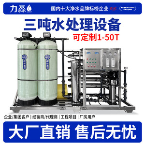 Sistema de Filtro de Agua por Ósmosis Inversa de 3000 GPD, Equipo de Agua Pura Industrial y Comercial de Acero Inoxidable con Monitoreo de TDS - Product Image 2