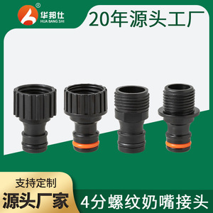 Adaptateur fileté mâle 4 points Huabangshi, raccord rapide femelle 19 mm pour tuyau d'eau, connecteur PVC - Product Image 5