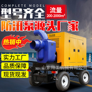 Pompe centrifuge à eau Xargcon Mobile Flood Control, moteur diesel, 200-2000 m³/h, pour le transport des eaux usées - Product Image 1