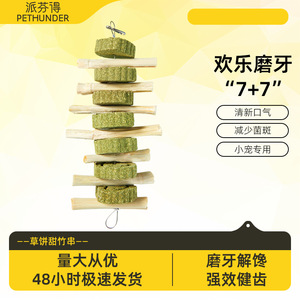 Paifende Palitos de Bambú Dulces 150g Juguete Masticable Resistente para Conejos, Hámsteres, Chinchillas y Cobayas - Product Image 2