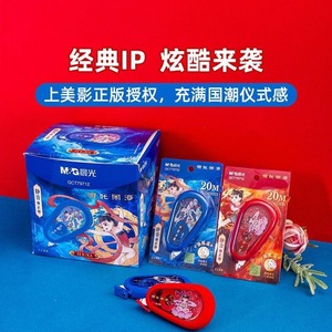 Ruban correcteur Chenguang Nezha 20 mètres, silencieux, grande capacité, style chinois, noyau en PET - Product Image 3