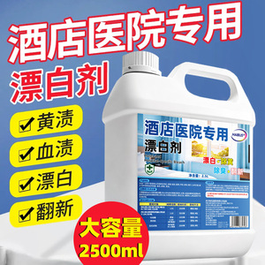 Blanqueador para Ropa Haibus Hotel Hospital, 2500 ml, Seguro para el Color - Product Image 1
