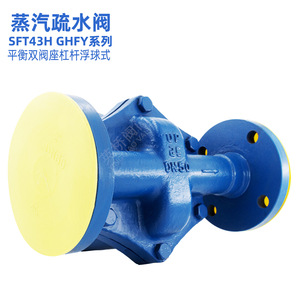 Piège à vapeur Shyingqiao SFT43H Série GHFY Type flotteur à double siège équilibré DN50 - Product Image 4
