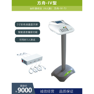 Ark-IV-TJ <b>Step</b> Tester 6-Person Electronic Intelligent Cloud-Based Physical Examination Device For Students Fitness Center - Product Image 2