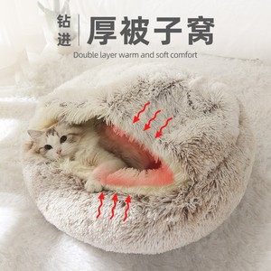 Winter Seashell-Shaped Thickened 3D Enclosed Cat <b>Bed</b>, Dog <b>Nest</b>, Cat House, Cat Supplies, Warm Cat <b>Bed</b> - Product Image 1