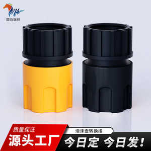 Guoma Ruixiang Foam Pitcher <b>Adapter</b> <b>Universal</b> Water Pipe Connector Yellow Black Plastic Quick Connect Faucet Interface - Product Image 4