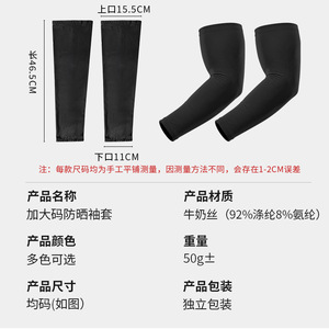 Summer Sun Protection Arm Sleeves For Men And Women Uv Protection Solid Color Lycra Sports Outdoor Use Plus Size Ice Silk - Product Image 3