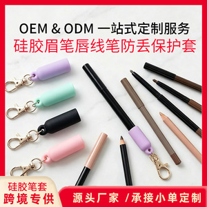 Silicone Makeup <b>Pen</b> Sleeve Keychain Protective Case Universal Beauty Tool 7mm Inner Diameter Portable For Permanent Makeup - Product Image 5