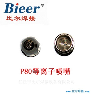 Bieer P80 Plasma Cutting Nozzle Electrode Chrome Plated Copper For Stainless Steel - Product Image 3