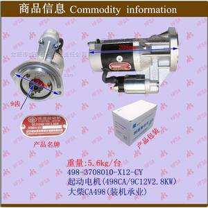 Piezas de Montacargas al por Mayor, Motores de Arranque 498CA/12V 2.8KW con Servicios de Instalación, Sistemas de Arranque para Camiones - Product Image 1
