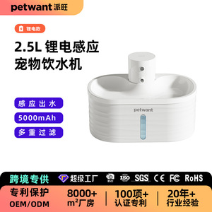 Distributeur d'eau automatique pour animaux Petwant 2,5 L avec capteur infrarouge pour chats et chiens - Product Image 4