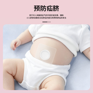 แผ่นปิดรักษาไส้เลื่อนสะดือเด็ก Haishi Hainuo ขนาด 80x80 มม. สำหรับเด็กทารก ใช้ครั้งเดียว - Product Image 4