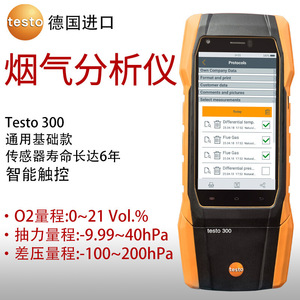 เครื่องวิเคราะห์ก๊าซไอเสีย Testo 300 เครื่องตรวจวัดประสิทธิภาพการเผาไหม้แบบพกพา เครื่องวิเคราะห์ไนโตรเจนออกไซด์แบบมือถือ - Product Image 2