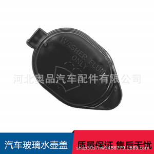 Tapa del depósito de líquido limpiaparabrisas Aopin 8531626030 para vehículos Toyota, material PP - Product Image 3