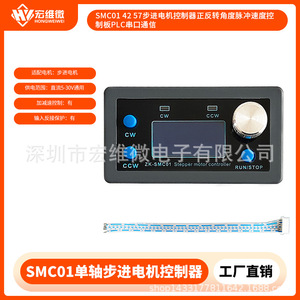 Controlador de Motor Paso a Paso Hongwei Micro ZK-SMC01 6.3V-50V 2A de un Solo Eje con Pantalla - Product Image 5