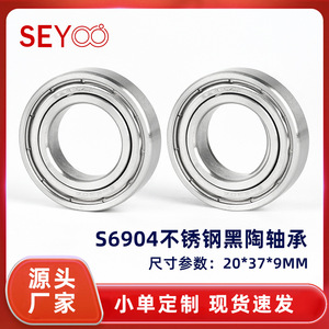 Roulement à billes en céramique SeYoo S6904ZZ 20 mm blindé en acier hybride pour équipement de fitness - Product Image 5