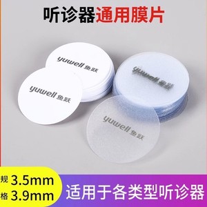 Diafragma de Estetoscopio Yuwell 0727 Blanco, Pieza de Repuesto Manual para Uso Médico - Product Image 5