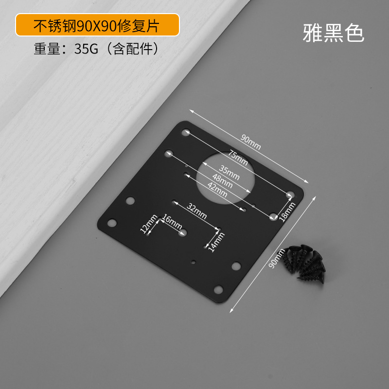 90*90 Repair plate BK