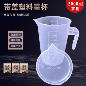 Taza Medidora de Plástico con Tapa 500ml 1000ml 2000ml 3500ml 5000ml Grado Alimenticio para Repostería Casera y Uso Comercial - Product Image 4