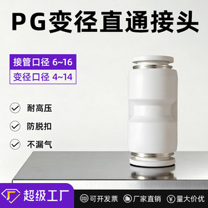 Pneumatic Hose <b>Quick</b> <b>Connector</b> Pg8 6 10 8 6 4 12 10 Straight Reducer For Pneumatic Lines Engineering Plastics Fittings - Product Image 4