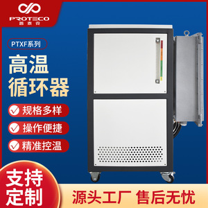 Circulador de Alta Temperatura Serie Ptxf de Proteco, Equipo de Calefacción Industrial para Laboratorio - Product Image 1