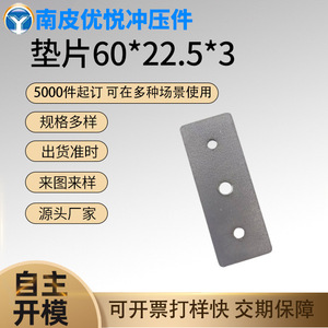 Custom Made Metal Connecting Plate 60x22.5x3mm Stamped Carbon Steel <b>Hardware</b> Gasket Part YDQ0320 - Product Image 5