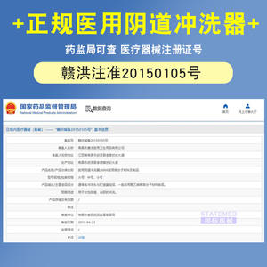 Dispositif d'hygiène féminine jetable en plastique de grande taille pour usage gynécologique, Yongkang Medical Vaginal Douche - Product Image 2