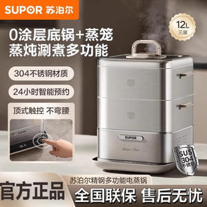 Vaporera eléctrica Supor de 12L, de tres niveles, de acero inoxidable, multifuncional, para preparar desayunos, con control inteligente y de larga duración. - Product Image 3