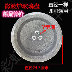 Plato Giratorio de Vidrio para Horno Microondas Midea, 24.5 cm de Diámetro, Base en Forma de Y, Accesorios Compatibles - Product Image 1