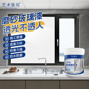 Art Stupid Bird Glass Frosted <b>Paint</b> 5000g Fast Drying Matte Anti-Peeping For Kitchen Bathroom - Product Image 1