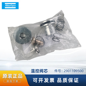 แกนวาล์วควบคุมอุณหภูมิ Atlas Copco รุ่น 2901109500 สำหรับเครื่องอัดอากาศแบบสกรูและแบบลูกสูบ ชิ้นส่วนโลหะ - Product Image 5