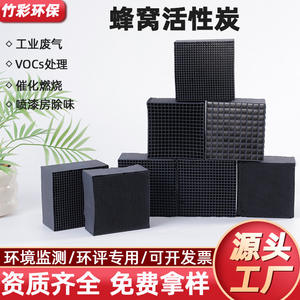Charbon actif en nid d'abeille pour le traitement des gaz et de l'eau usagés, valeur d'iode 600, matériau anthracite, origine Jiangsu - Product Image 5