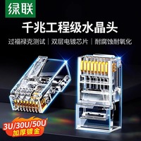 UGREEN kabel kepala kristal 5 Super 5 Super 6 Super 6 Super 7 Gigabit Ethernet berpelindung Rj45 Plug jaringan Butt bersama