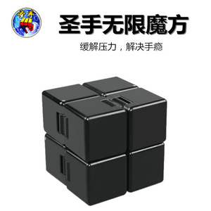 Saint Hand Infinite Cube Black, jouet pliable anti-stress pour enfants de 5 à 14 ans, unisexe - Product Image 2