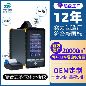 Detector de Gases Múltiples ZhongAnTan, Analizador de Gases Tóxicos Portátil de Alta Precisión para Monitoreo Ambiental Industrial - Product Image 3