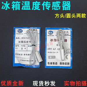 Capteur de température pour réfrigérateur, tête ronde, tête carrée, thermistance 2.1K pour réfrigérateur - Product Image 2