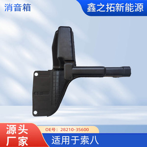 Conducto de Aire para Hyundai Sonata 11, 28210-3S600, Pieza de Repuesto de Plástico para el Sistema de Escape - Product Image 5