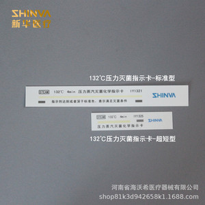 การ์ดวัดค่าสารเคมีสำหรับการฆ่าเชื้อด้วยไอน้ำ Shinva 134C บรรจุ 200 ชิ้น/กล่อง สำหรับใช้ทางการแพทย์ - Product Image 4