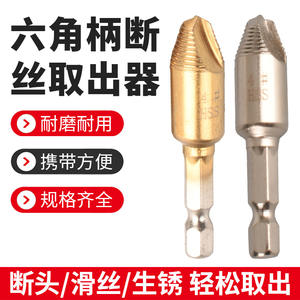 Manufacturer-Customized Hexagonal Shank Damaged Screw <b>Extractor</b> Tool Set Broken Screw <b>Extractor</b> and Stripped Bolt Remover - Product Image 2