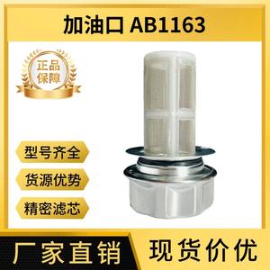 Couvre-réservoir d'huile de station hydraulique anti-poussière haute pression, port de remplissage, filtre AB1163/AB1162, accessoire d'outil hydraulique - Product Image 5