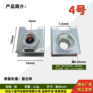 Clips de Fijación para Placas de Matrícula M8 M6, para Paneles Inferiores de Carrocería, Acero, General Motors - Product Image 3