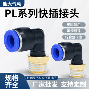 ข้อต่อลมแบบเร็วชนิดเกลียวนอก รูปตัวแอล มุมฉาก PL8 02 ชุบนิกเกิล ทองแดง สำหรับท่อลม - Product Image 4