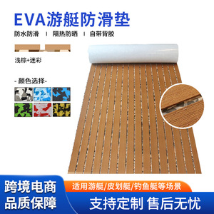 แผ่นรองพื้นเรือโฟม EVA กันลื่น สำหรับสระว่ายน้ำกลางแจ้ง อุปกรณ์เสริมสำหรับเรือยอชท์ - Product Image 5