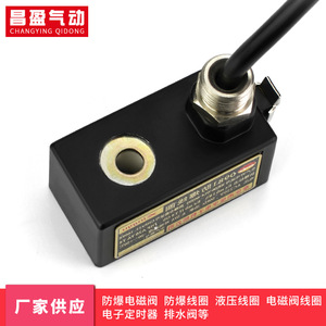 Bobine antidéflagrante 0981 AC220V 50Hz 6.5VA pour électrovanne - Product Image 5