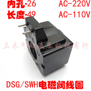 Bobine d'électrovanne hydraulique DSG 03 02 DC 24V AC 220V Type à broches 20 23 26mm - Product Image 2