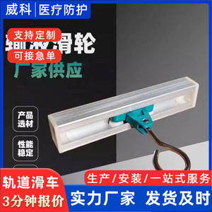 Specialized Silent Pulleys for Hospital Infusion <b>Tracks</b> Trolley Infusion Hangers <b>Curtains</b> <b>Curtain</b> <b>Poles</b> <b>Tracks</b> <b>Accessories</b> - Product Image 5