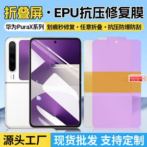 ฟิล์มกันรอยหน้าจอพับได้ Huawei Pura X ความหนา 0.18 มม. แบบ 2.5D ไฮโดรเจล ป้องกันรอยขีดข่วน ฟิล์มซ่อมแซมหน้าจอ - Product Image 5